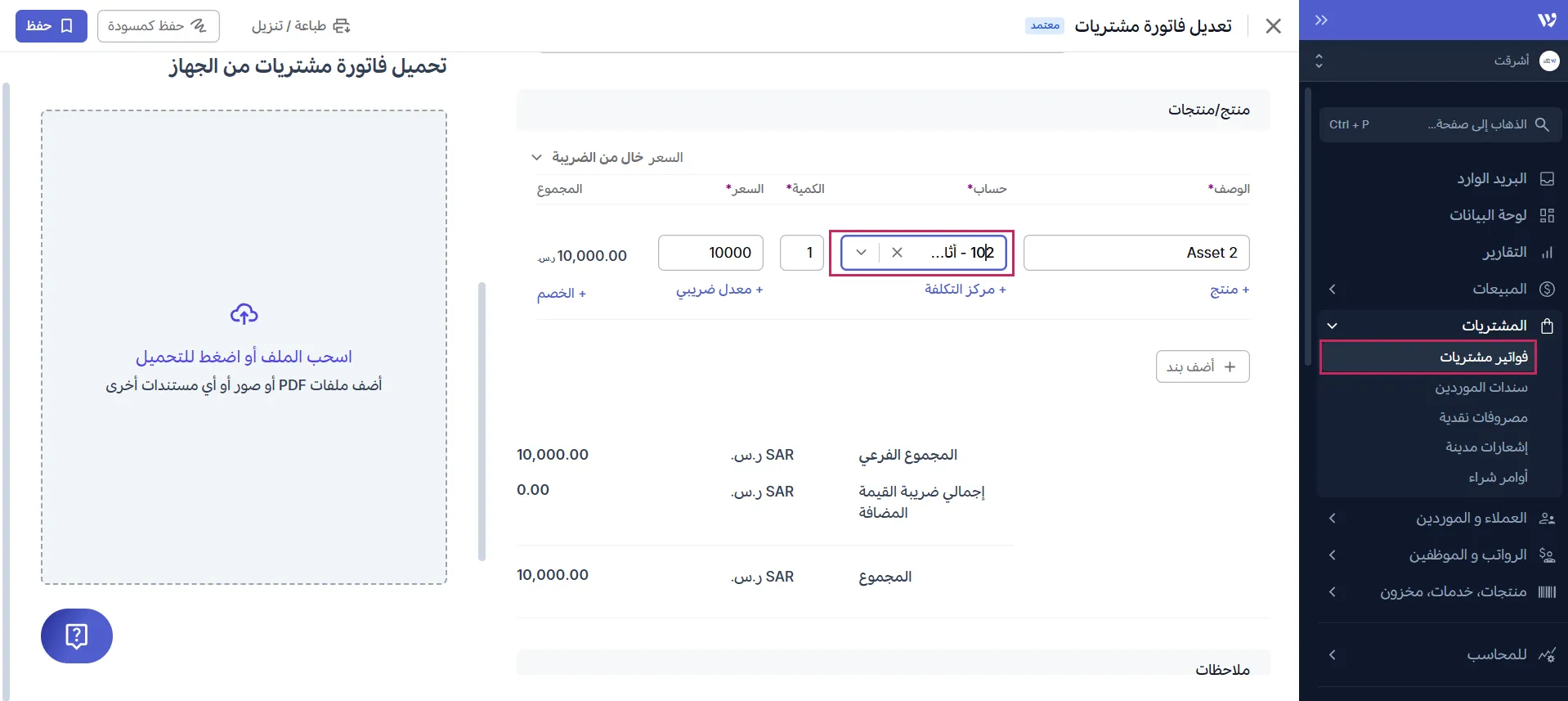 تسجيل تكلفة الأصول